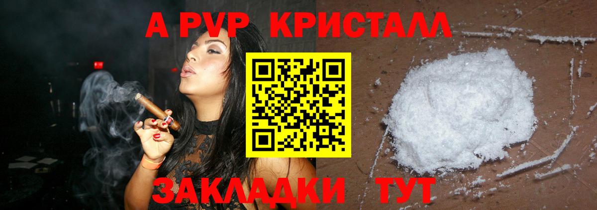 A-PVP кристаллы Рассказово