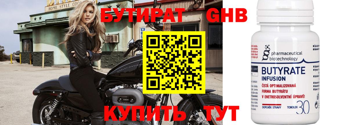 Рассказово  Бутират 99%  БУТИРАТ  Вход с VPN 