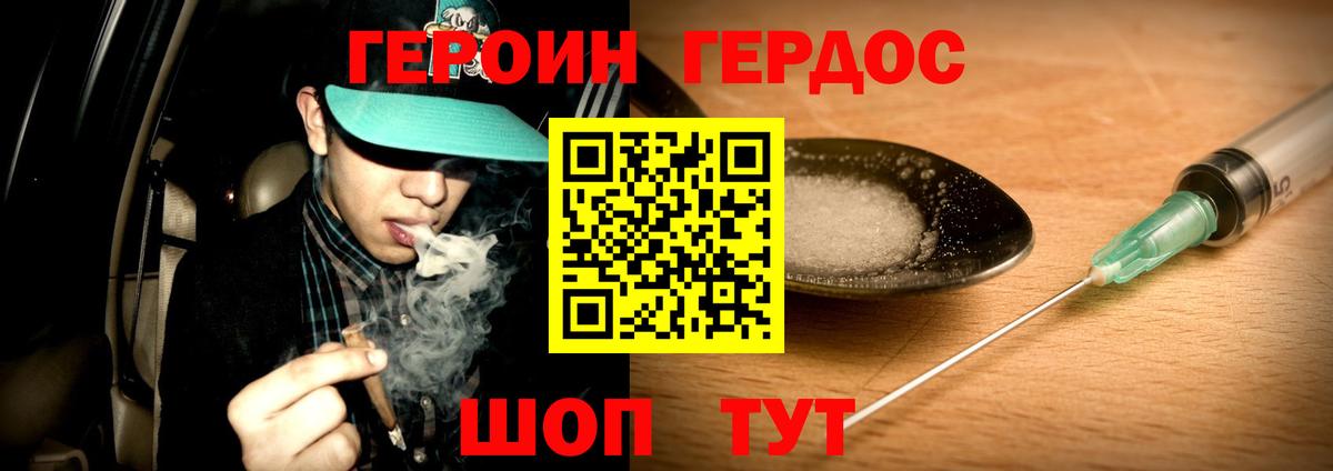 ГЕРОИН Heroin  Вход с VPN  Рассказово 