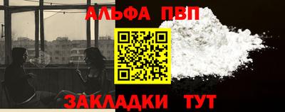 альфа пвп Рыбинск