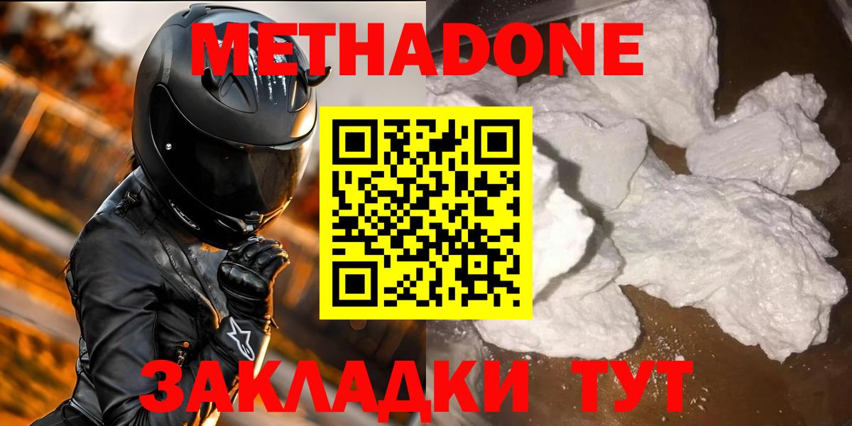 МЕГА зеркало  МЕТАДОН кристалл  Вход с VPN  МЕТАДОН methadone  Рассказово 